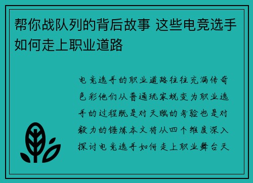 帮你战队列的背后故事 这些电竞选手如何走上职业道路