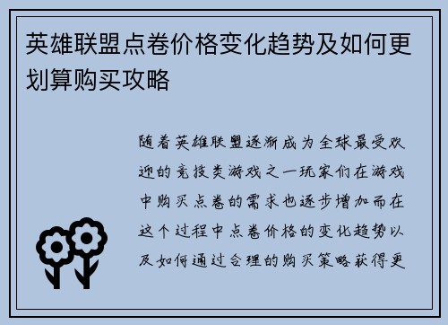 英雄联盟点卷价格变化趋势及如何更划算购买攻略