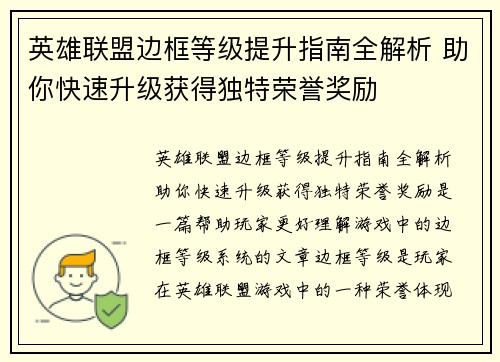英雄联盟边框等级提升指南全解析 助你快速升级获得独特荣誉奖励