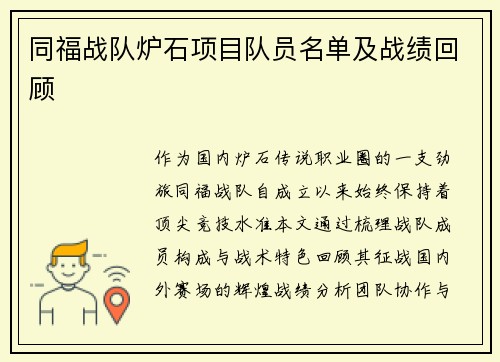 同福战队炉石项目队员名单及战绩回顾