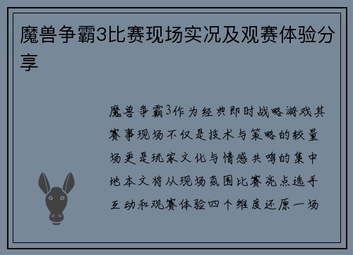魔兽争霸3比赛现场实况及观赛体验分享