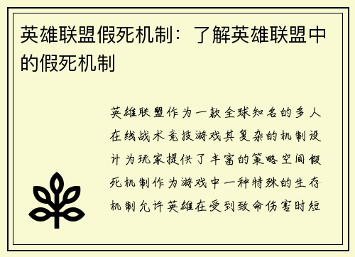 英雄联盟假死机制：了解英雄联盟中的假死机制