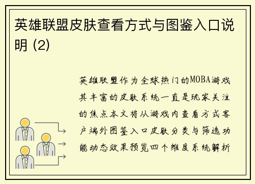 英雄联盟皮肤查看方式与图鉴入口说明 (2)