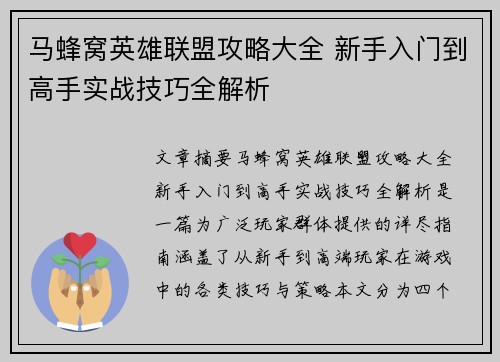 马蜂窝英雄联盟攻略大全 新手入门到高手实战技巧全解析